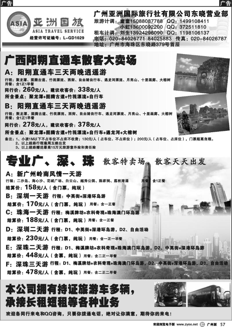 r057 亚洲国旅－广西、广、深、珠地接