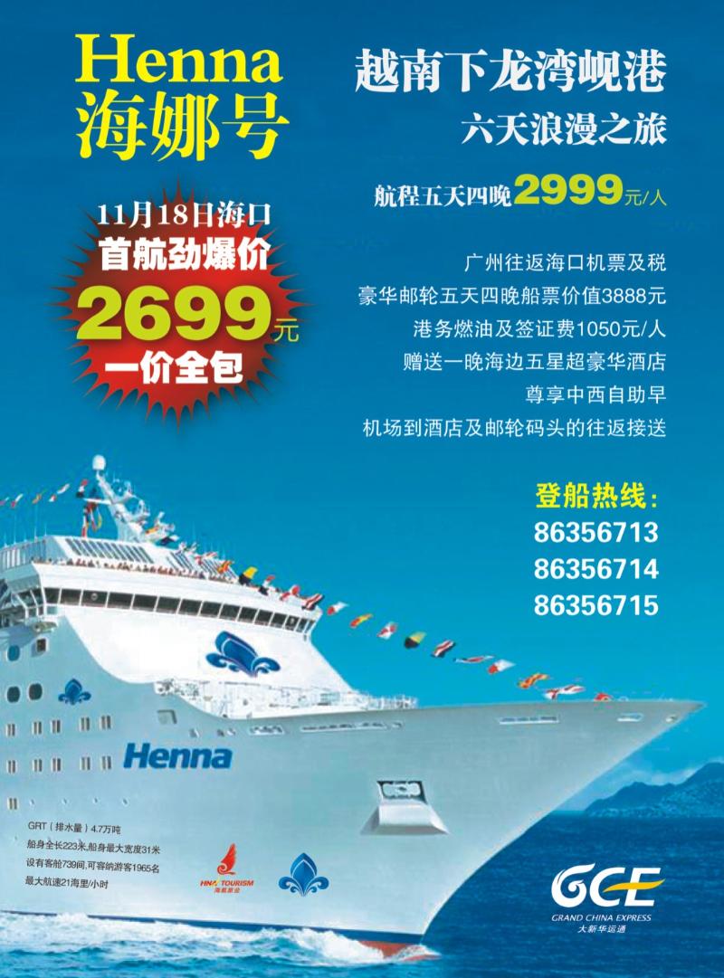 彩b封二  广州大新华运通国际旅行社