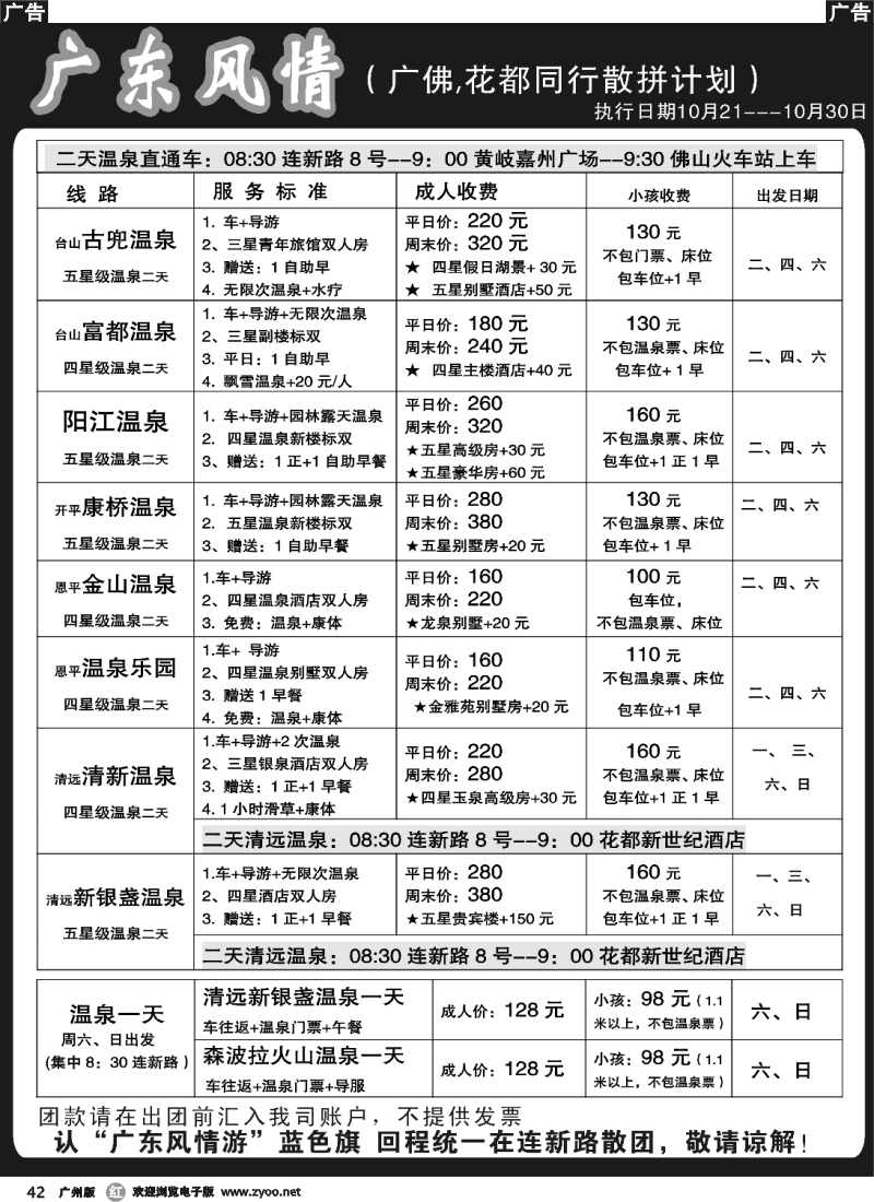 r042 广东风情游