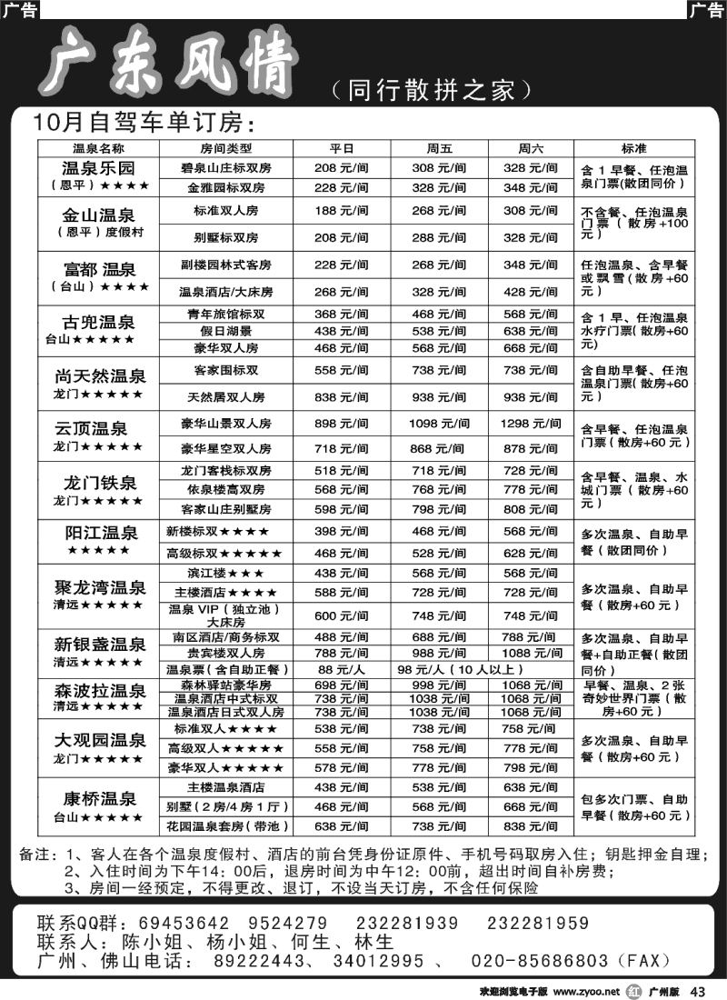 r043 广东风情游