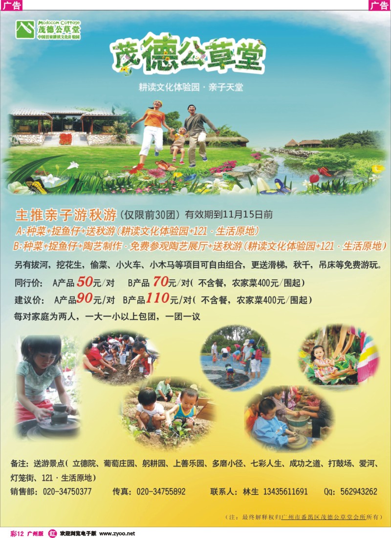彩r012 番禺茂德公草堂亲子游计划