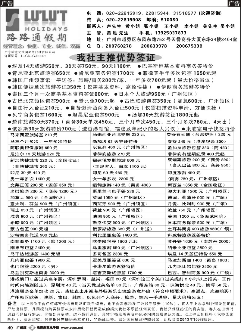 b040 路路通签证同行报价