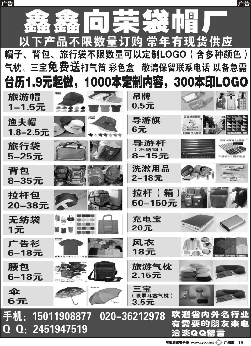 b015 鑫鑫向荣袋帽厂