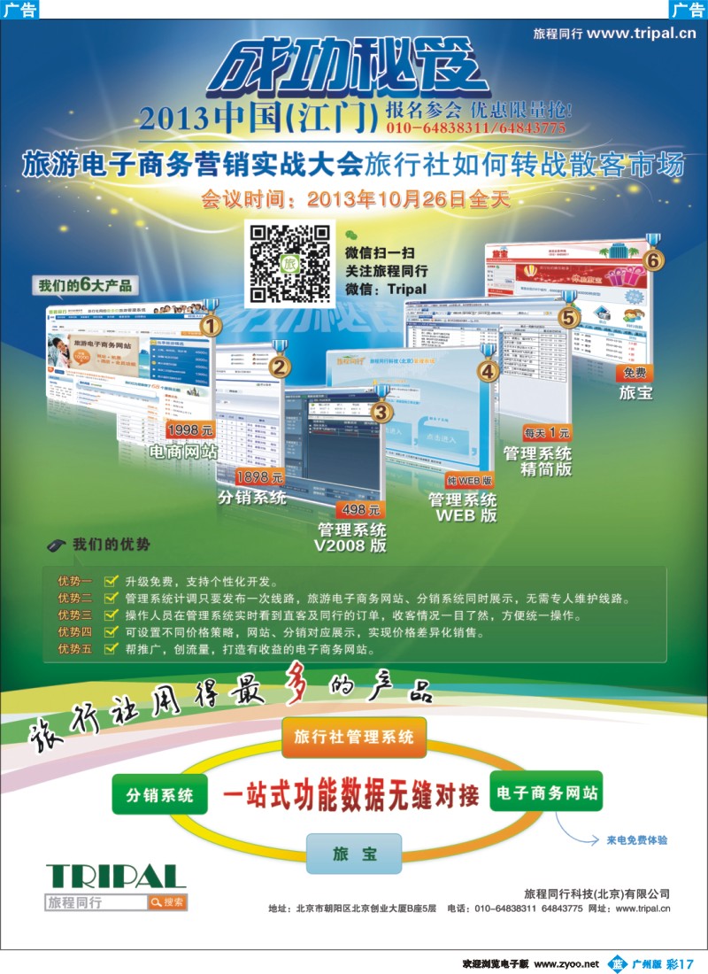 彩b017 旅程同行科技（北京）有限公司 上海 广州 北京-10