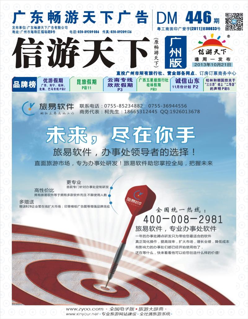 彩b封面  旅易软件--专注于旅游办事处的软件