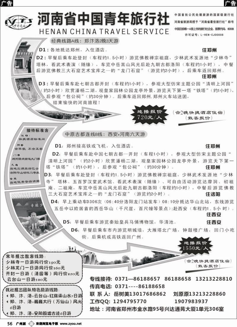 b056 中原之旅--河南省中国青年旅行社地接部