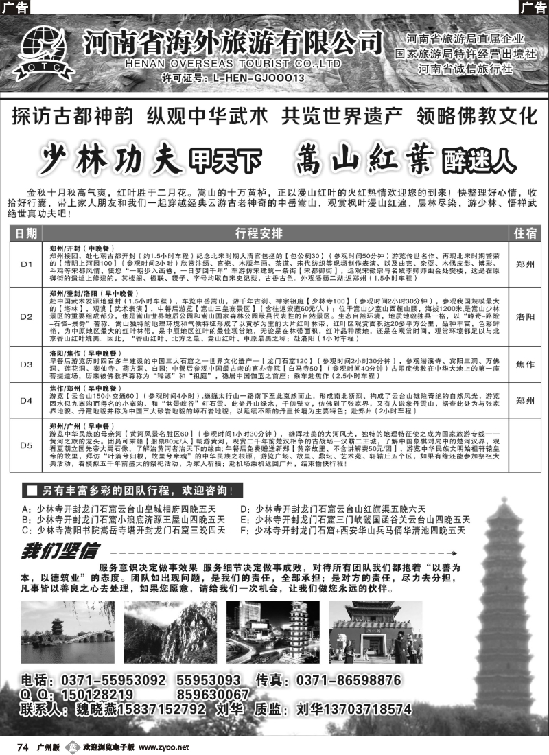 b074 河南省海外旅游有限公司—走进中原