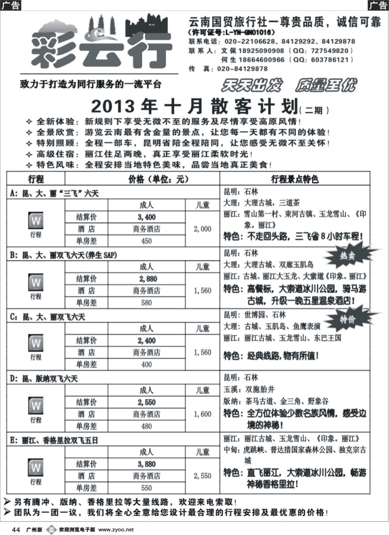 b044 彩云行——云南专线