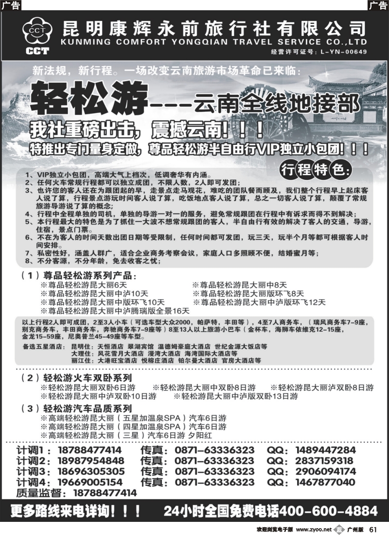 b061 明康辉永前：（轻松游）大理丽江火车云南全线小包团专线