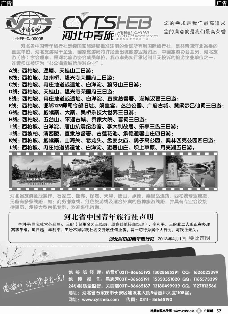 b057 河北省中国青年旅行社
