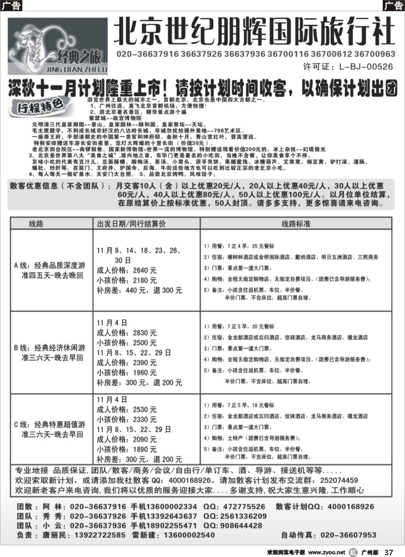 r037 经典之旅-北京世纪朋辉旅行社