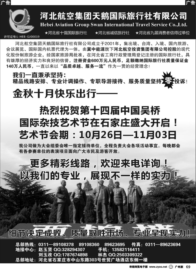 r069 西柏坡专业地接—河北航空集团天鹅国旅