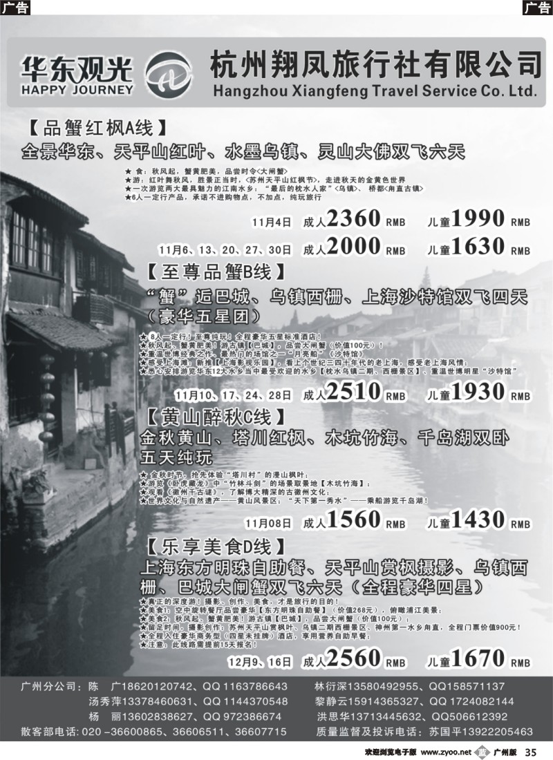 b035 杭州翔凤旅行社[华东观光]-