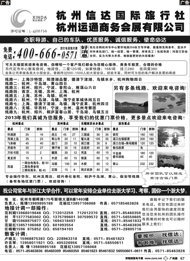 b067 杭州信达旅行社