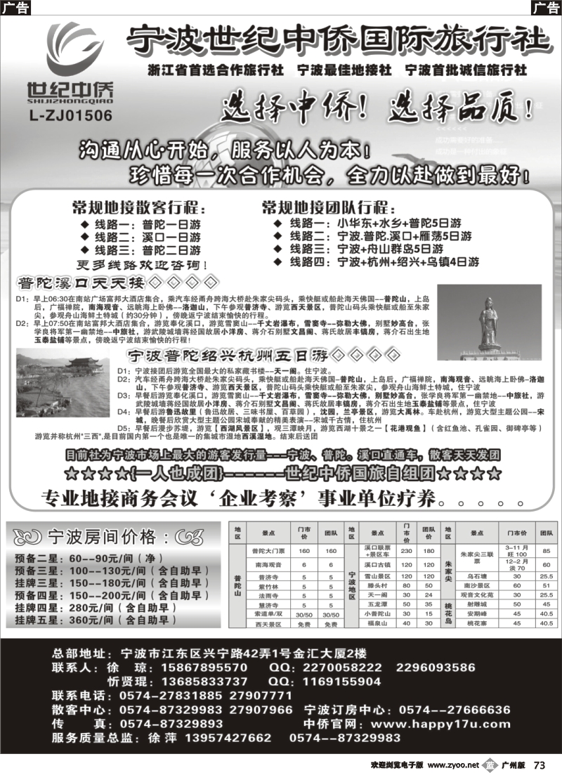 b073 宁波最佳首选地接社★世纪中侨国际旅行社