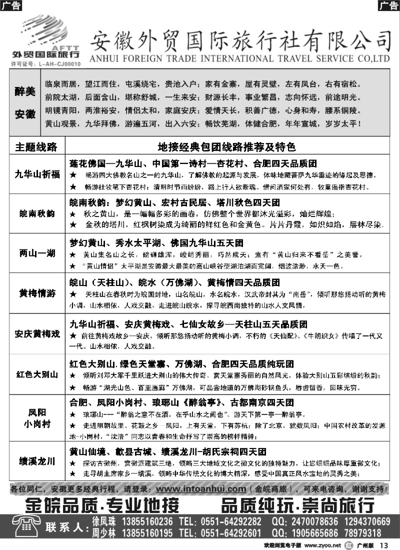 r013 金皖商旅—安徽外贸国旅品质地接