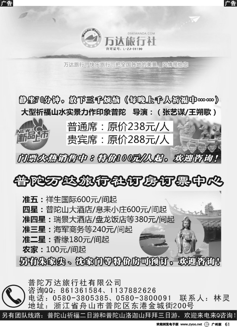 r061 尊贵普陀山专线-普陀万达旅行社1