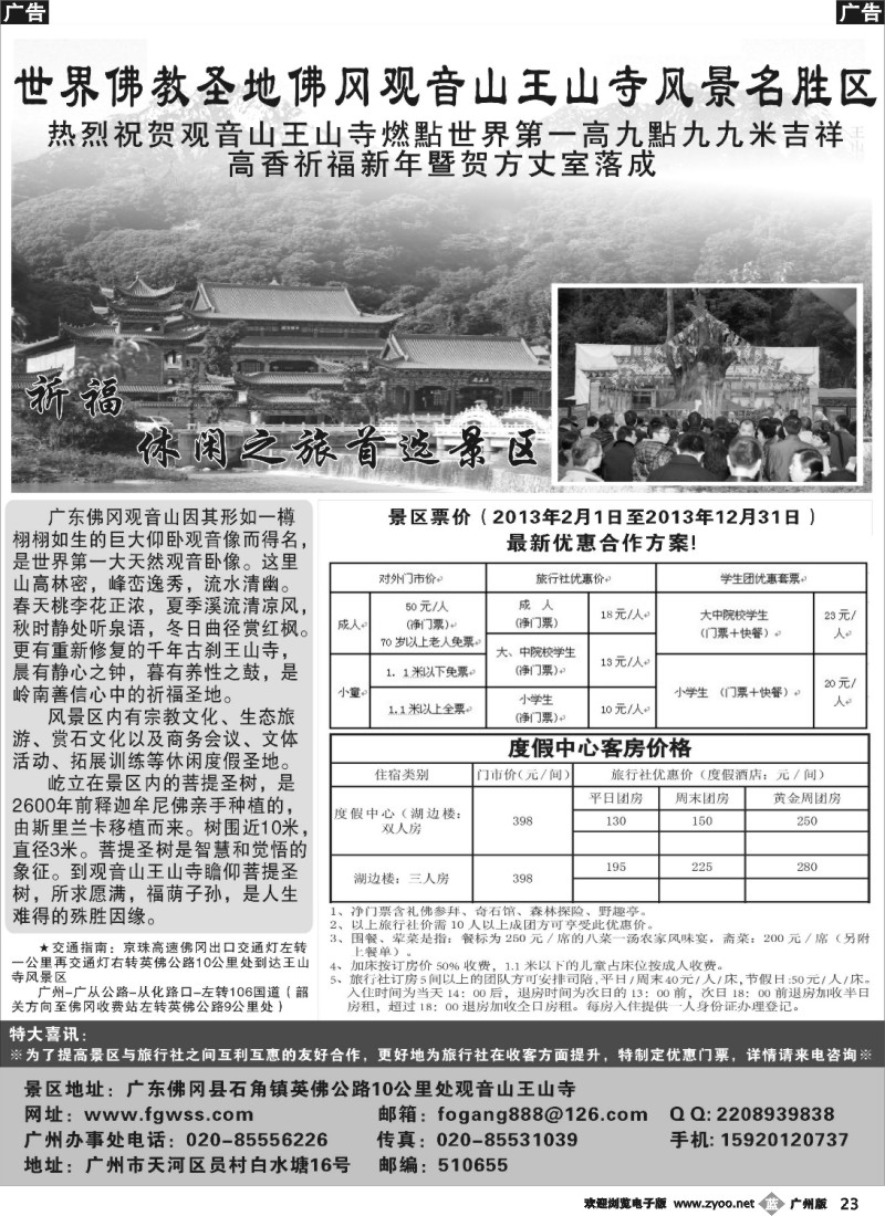b023 广东佛冈观音山王山寺风景名胜区