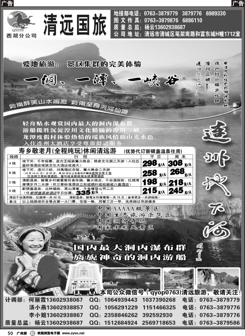 r050 最新清远敬老线路推介——杨云