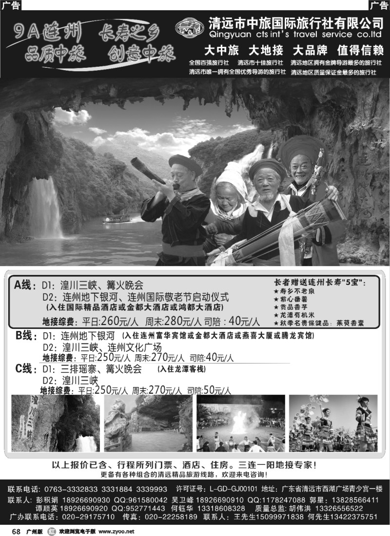 r068 清远中旅—三连一阳线路10月计划