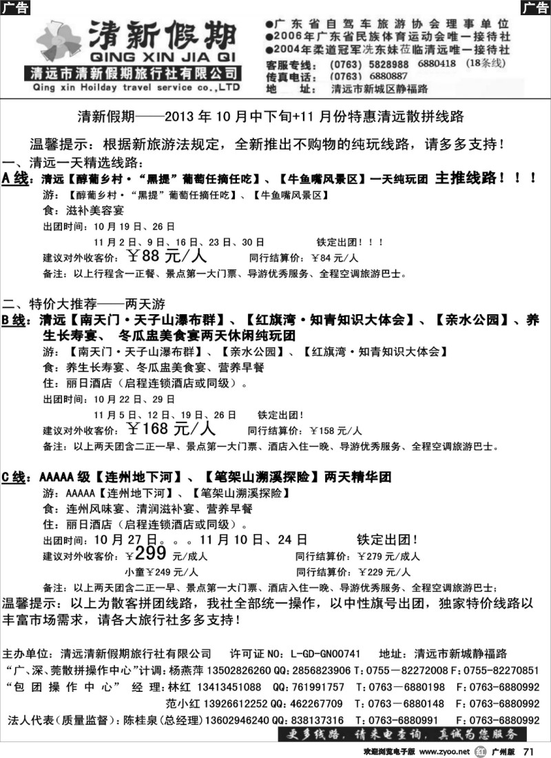 r071 清新假期10月中下旬散拼线路