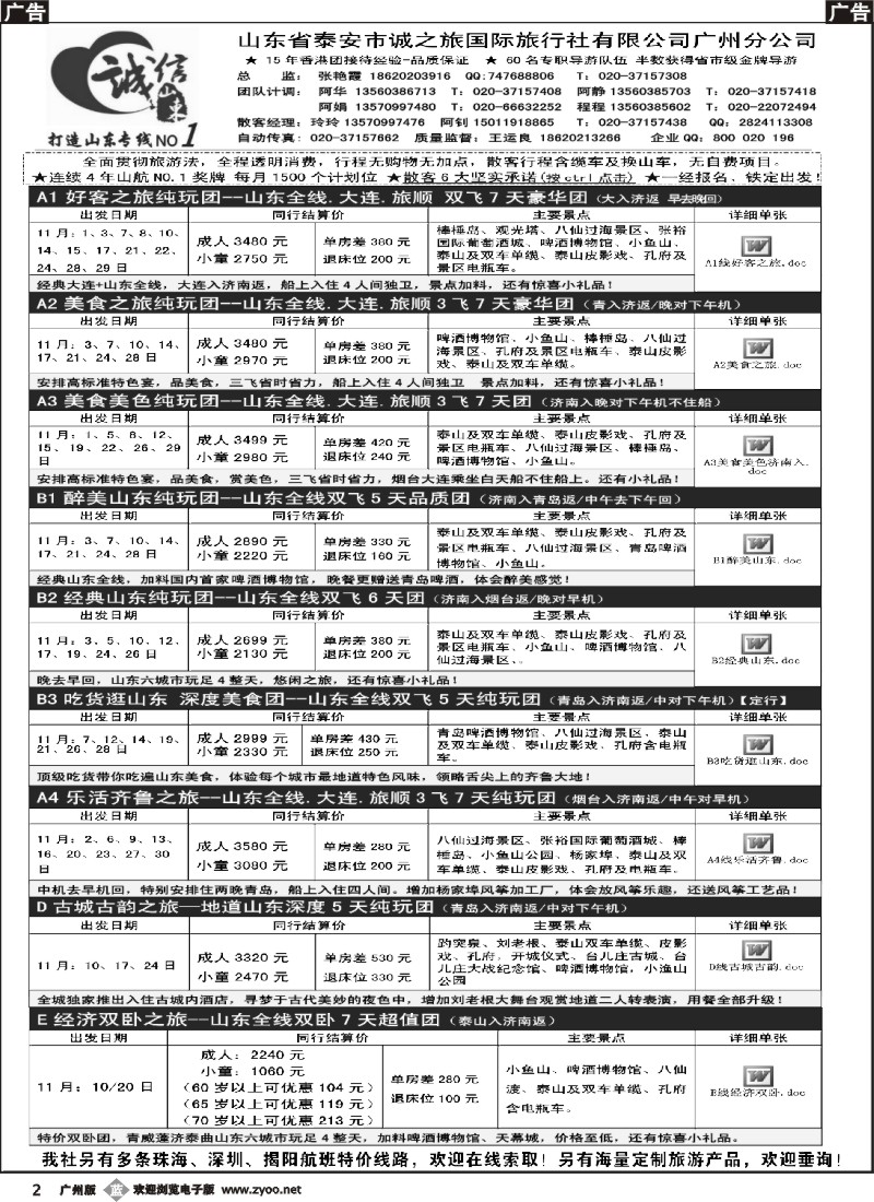 b002 诚信山东-11月份计划
