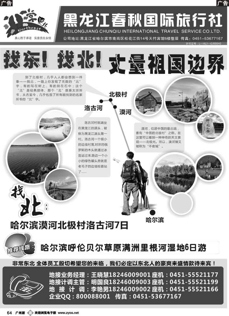 b064 黑龙江春秋国际旅行社