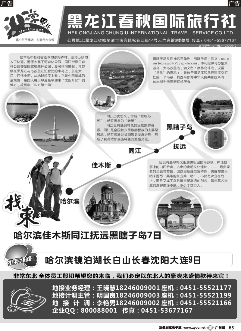 b065 黑龙江春秋国际旅行社