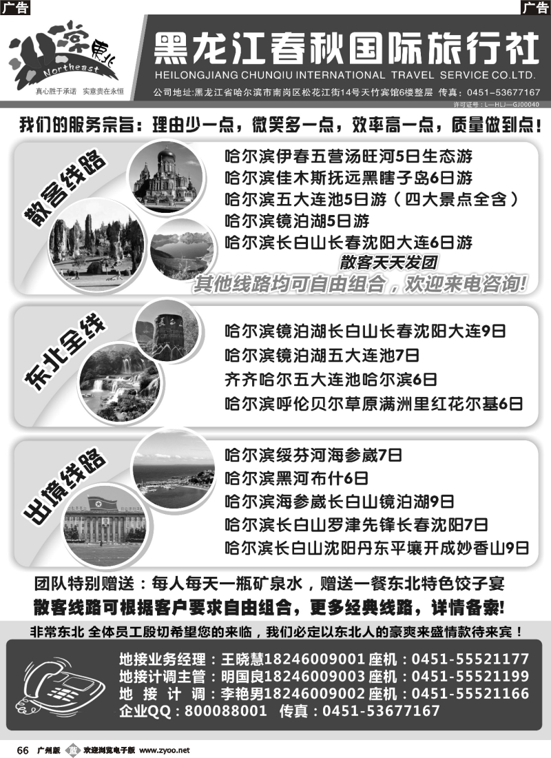 b066  黑龙江春秋国际旅行社