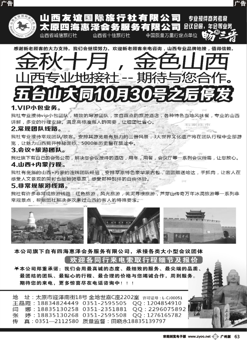 b063 山西友谊旅行社