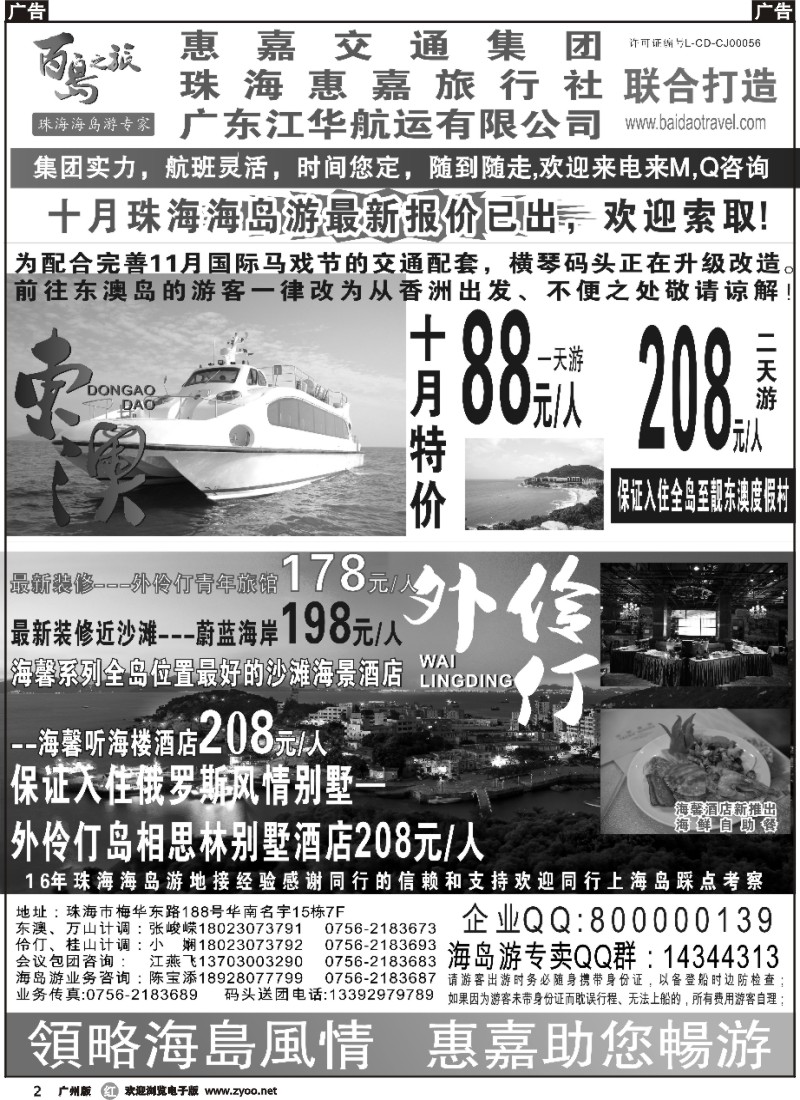 r002 珠海海岛游专卖—珠海惠嘉旅行社