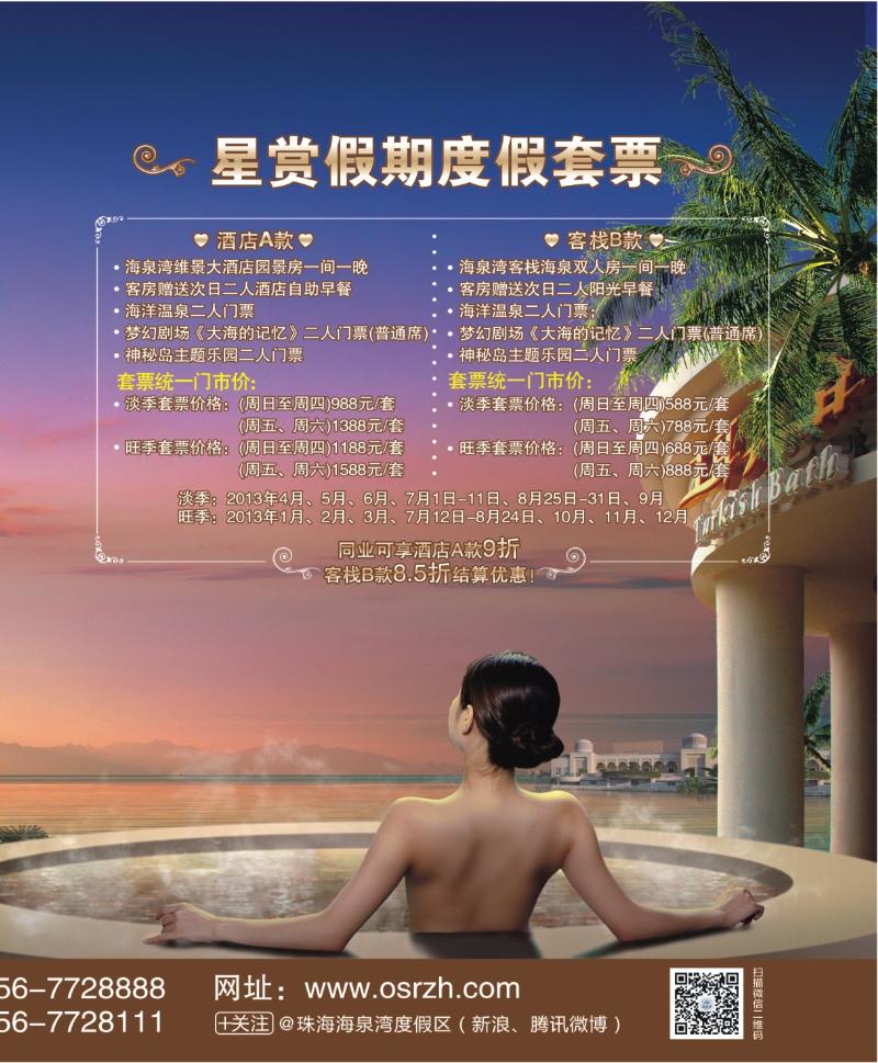 彩b右拉页 珠海海泉湾