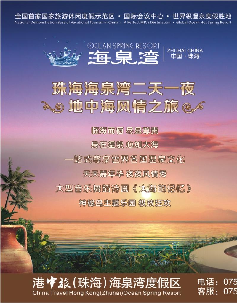 彩b左拉页  珠海海泉湾