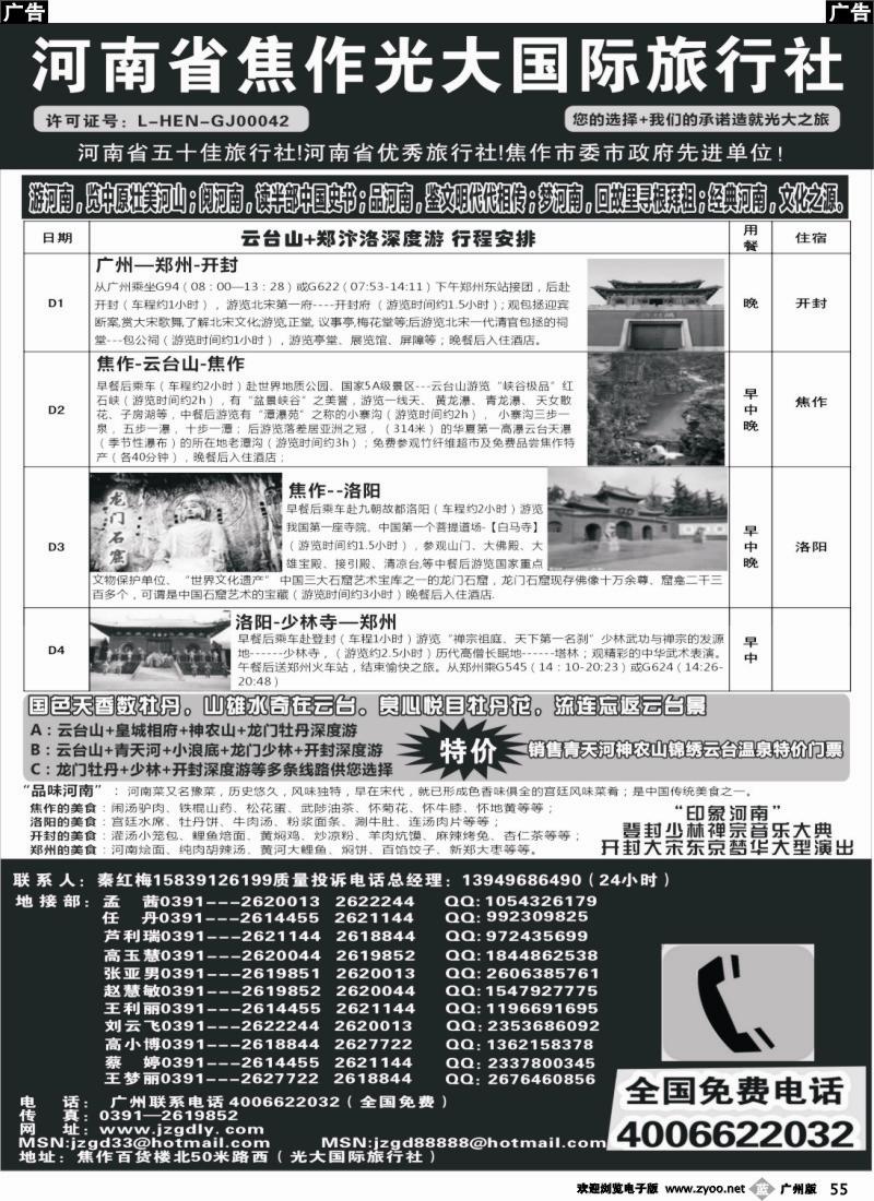 b055 河南省焦作光大国际旅行社·河南地接专业户