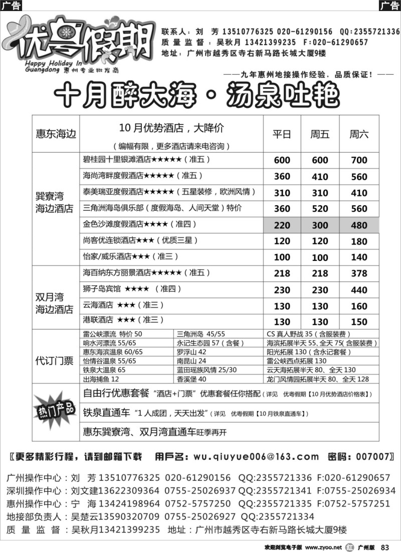 r083  优粤假期（吴秋月）—惠州惠东专线10月计划