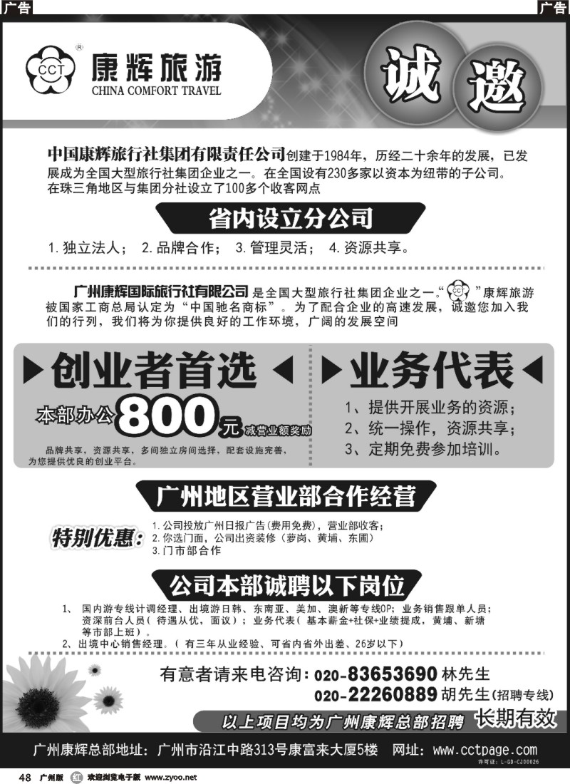 r048 广州康辉总部-诚邀加盟合作
