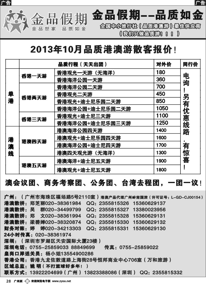 b028 金品假期（广州）--港澳品质散客天天出团