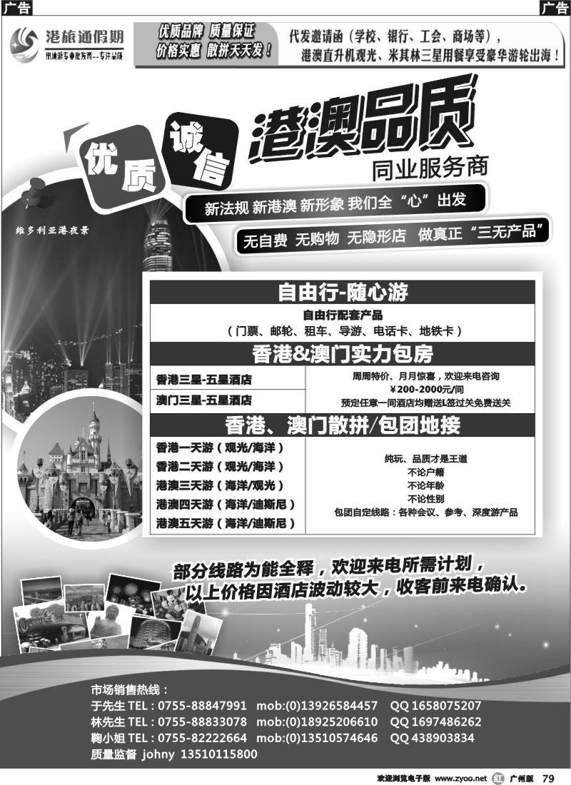r079  港澳自由行、散客、包团最低价-港旅通假期