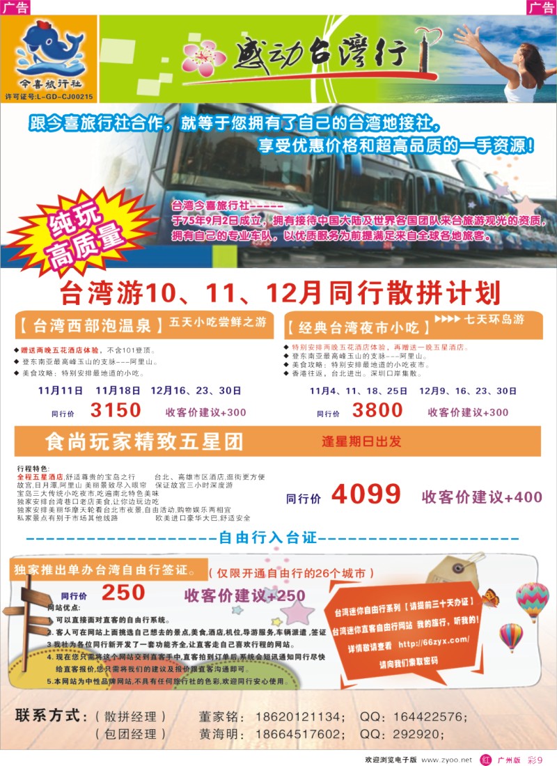 彩r009  感动台湾行同行计划
