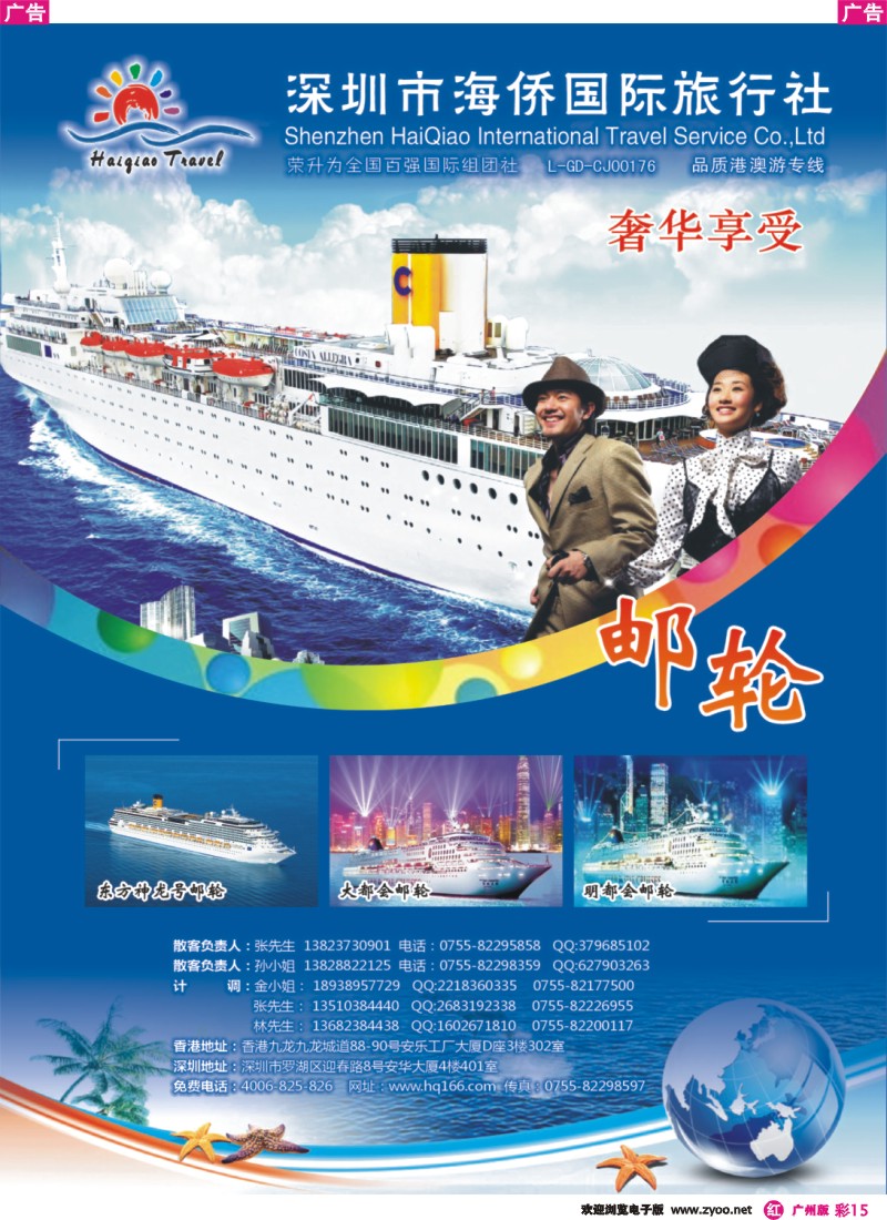 彩r015 海侨国旅- 奢华邮轮