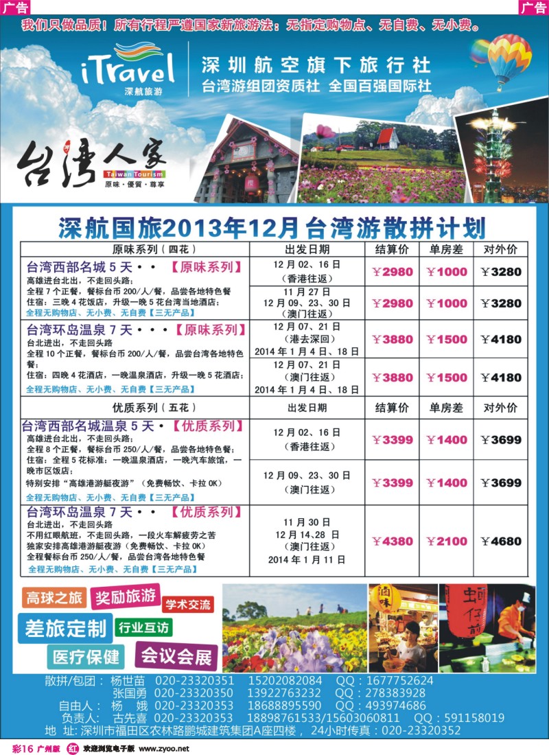 彩r016 深航国旅 台湾人家 古先喜