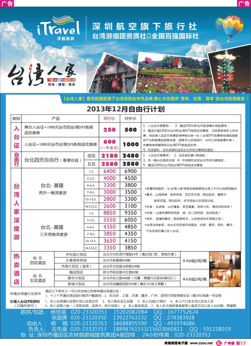 彩r017 深航国旅 台湾人家 古先喜