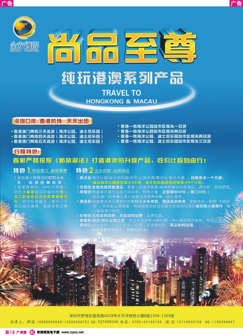 彩r018 金安国际尚品至尊港澳批发商 深圳 广州
