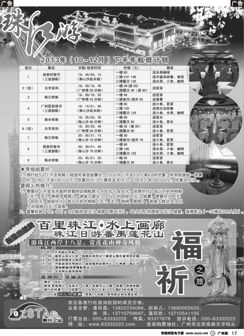 r017 广州之星游轮有限公司：天字码头珠江夜游