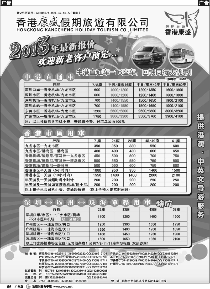 r066 专业批发港澳车粤港大巴及商务车澳门两地车