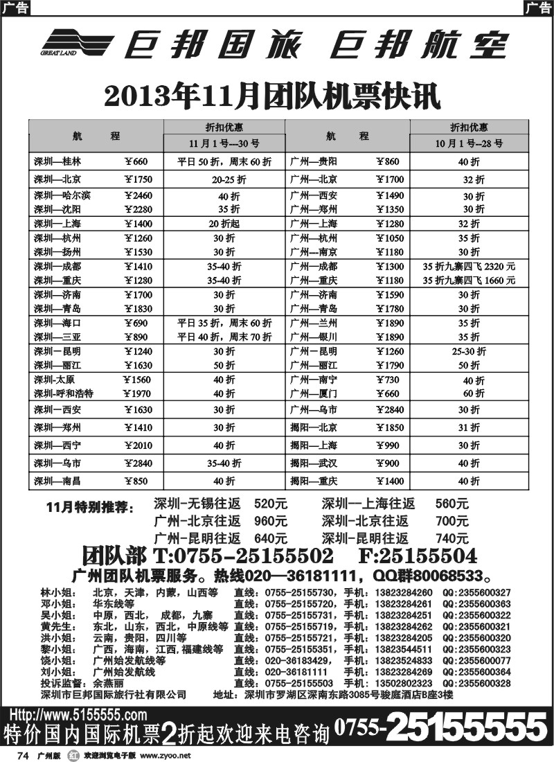 r074  巨邦国旅票务—团队计划