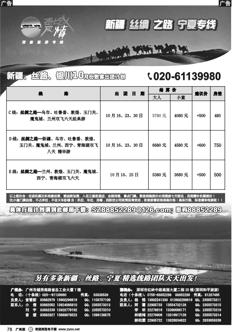 r078  西域风情—新疆，丝路，宁夏，内蒙专线（曾繁新）