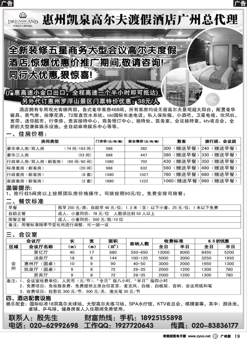 r019 惠州凯泉高尔夫渡假酒店