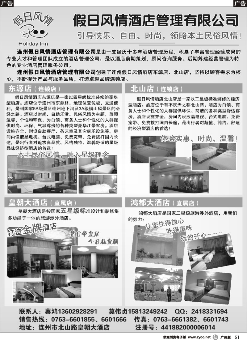 r051 连州假日风情酒店