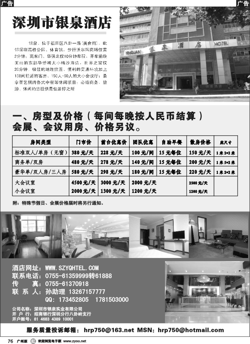 r076  深圳银泉酒店